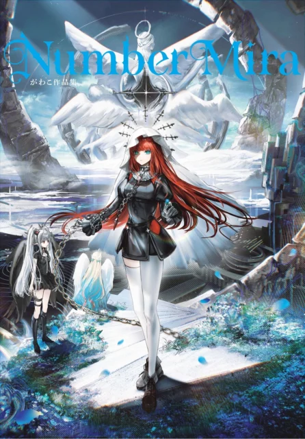 Number Mira がわこ作品集