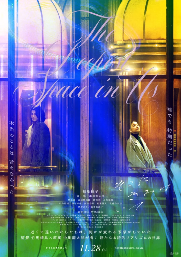 『そこにきみはいて』