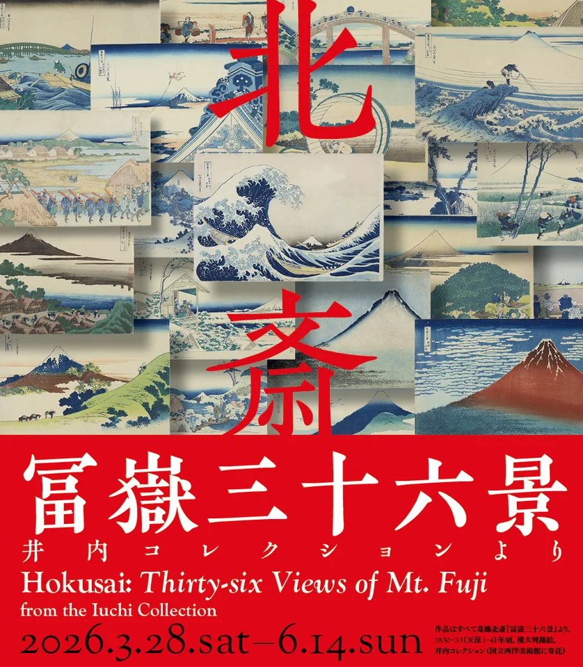 北斎 冨嶽三十六景 井内コレクションより