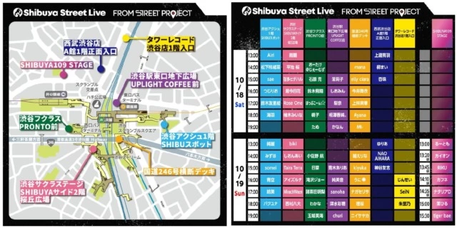 「第20回渋谷音楽祭」プラチナパートナープログラム「Shibuya Street Live」