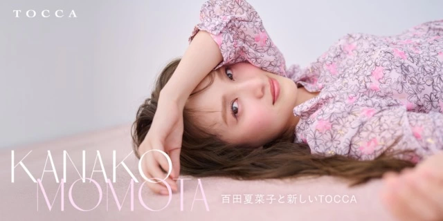 百田夏菜子と新しいTOCCA