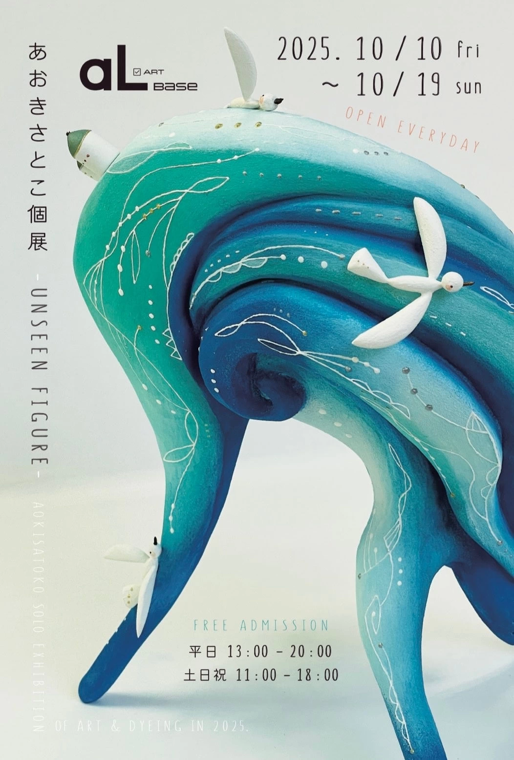 あおきさとこ 個展「UNSEEN FIGURE」