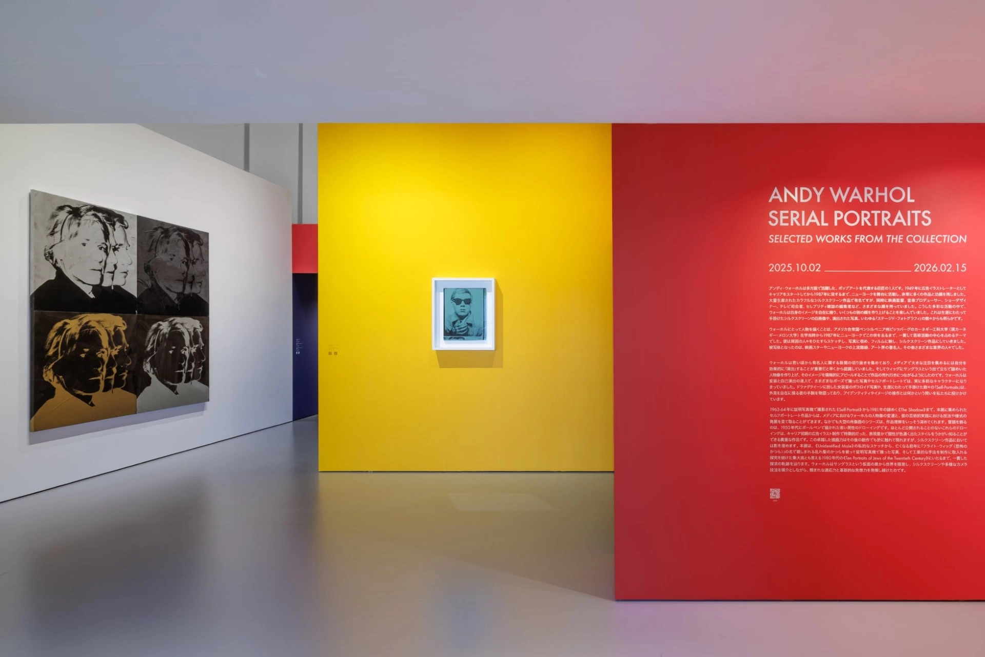 アンディ・ウォーホル「SERIAL PORTRAITS - SELECTED WORKS FROM THE COLLECTION」展