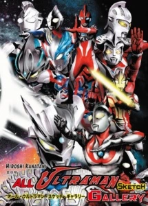 オール・ウルトラマン・スケッチ・ギャラリー: HIROSHI KANATANI ALL ULTRAMAN SKETCH GALLERY