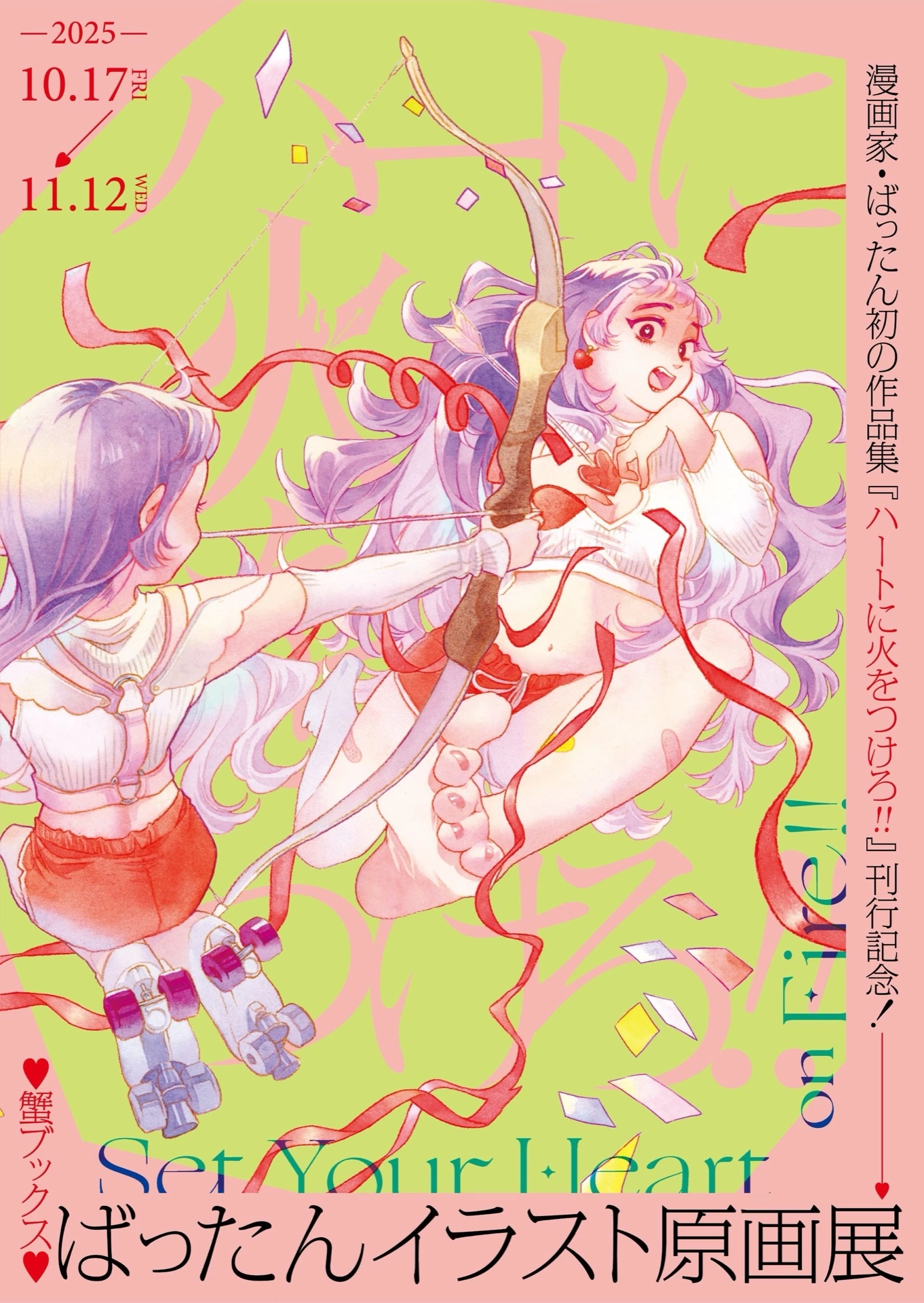 ばったんイラスト原画展