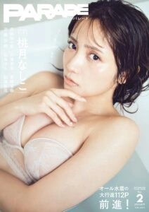 『PARADE』2025秋号 表紙 桃月なしこ