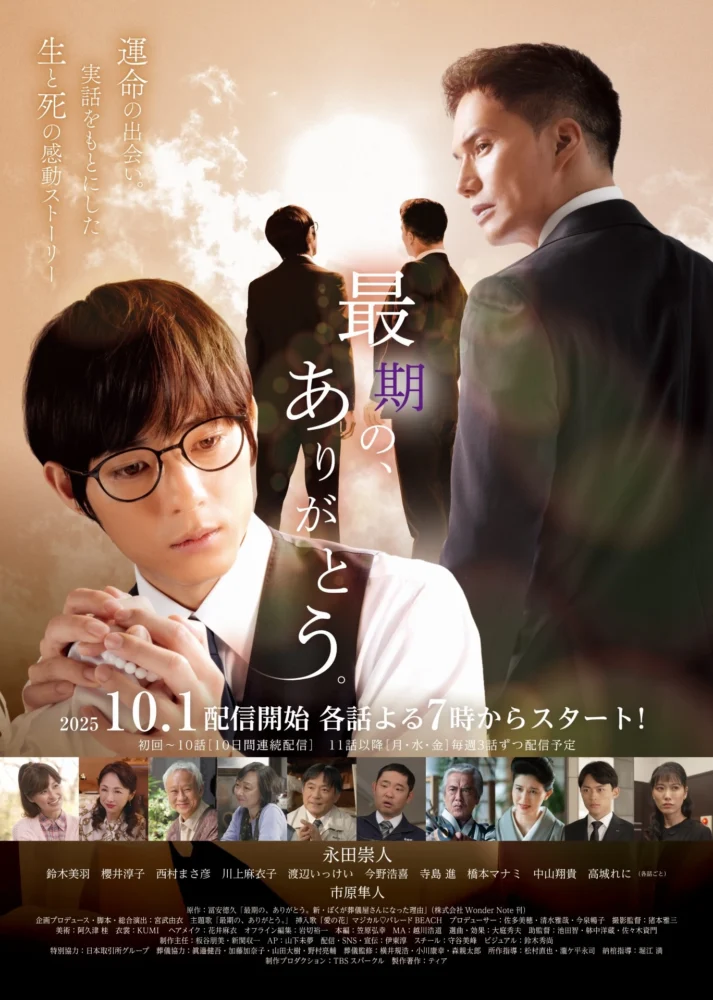 ドラマ『最期の、ありがとう。』