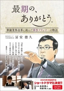 小説『最期の、ありがとう。』