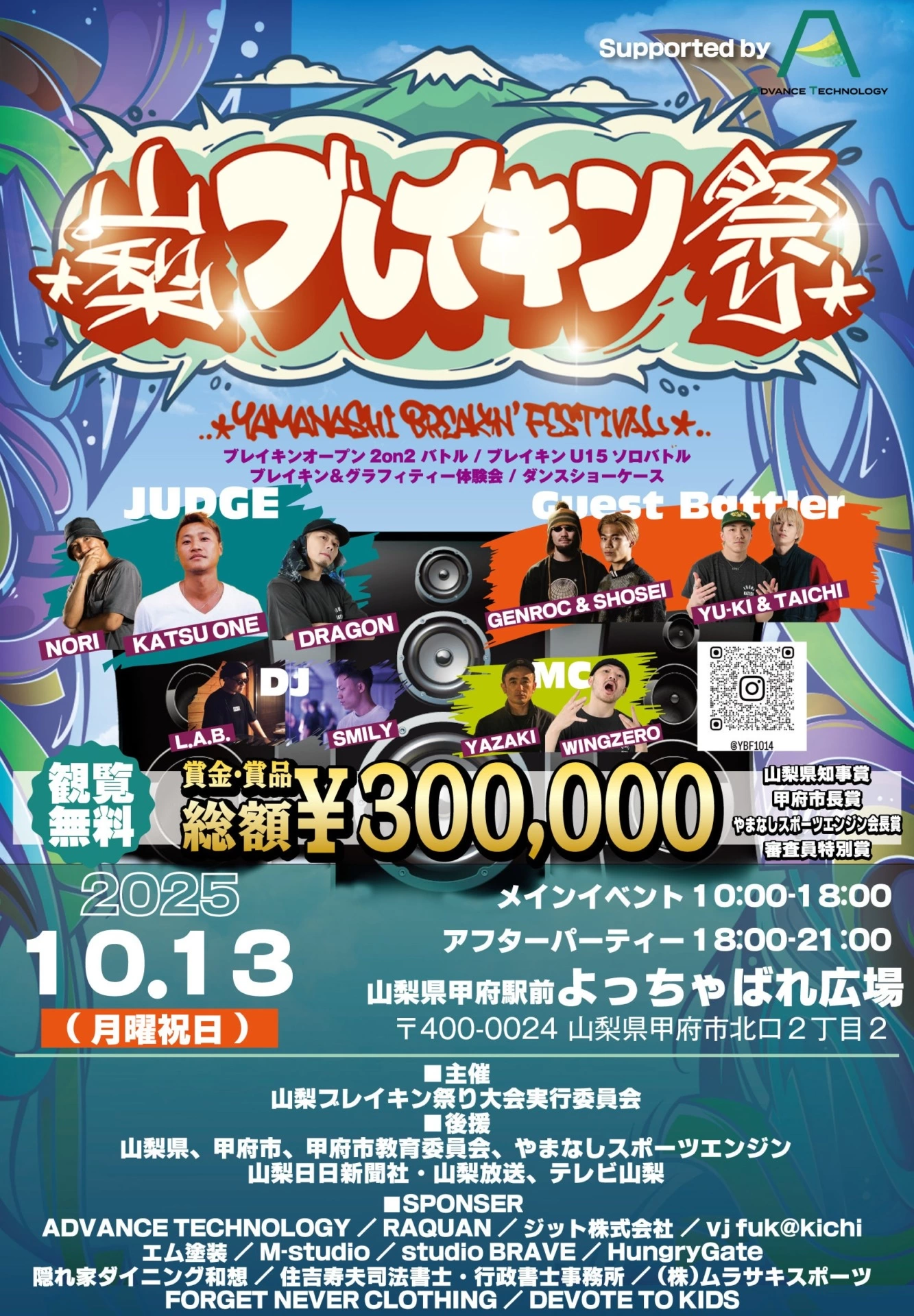 山梨ブレイキン祭り