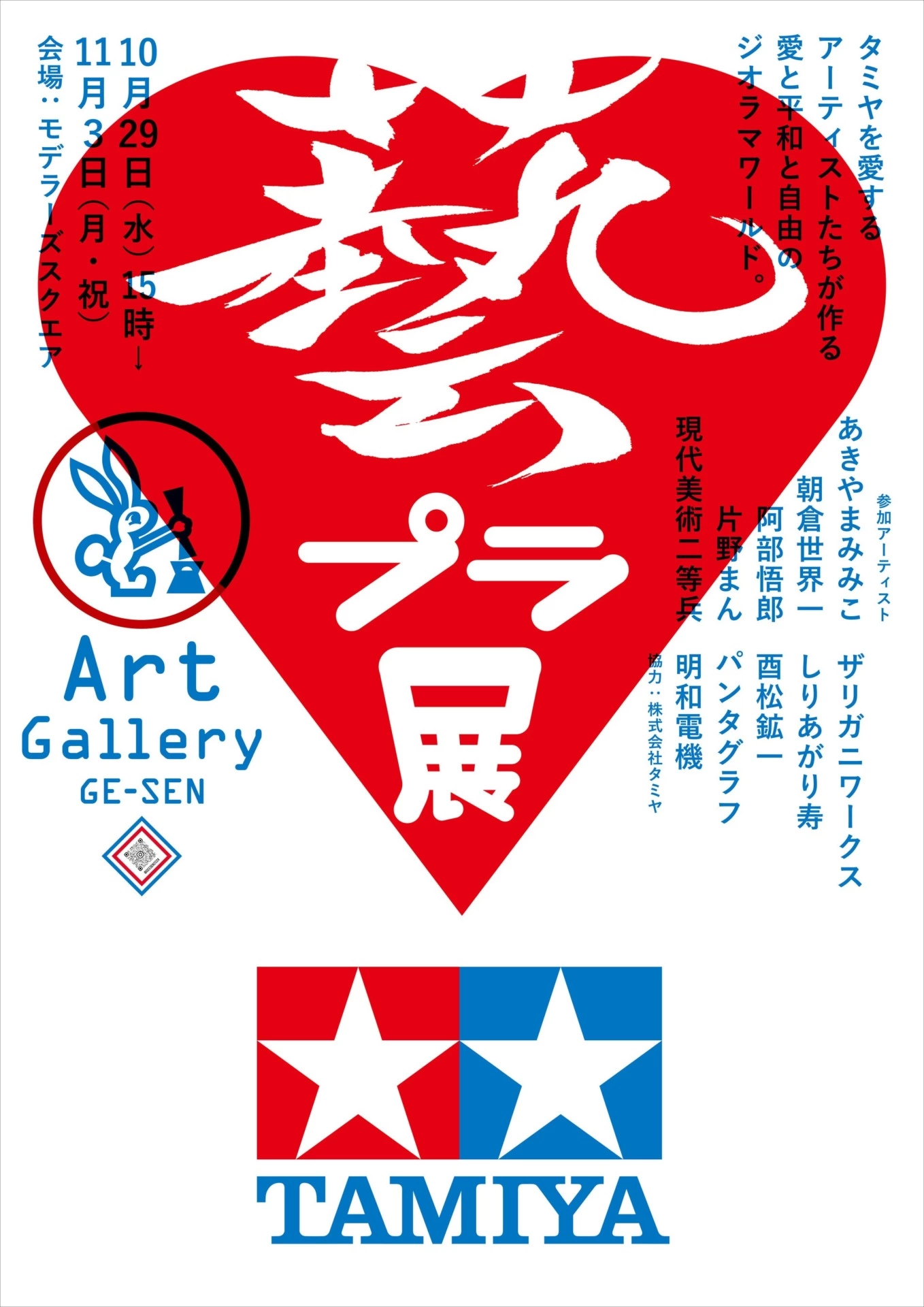 藝プラ展 in TAMIYA PLAMODEL FACTORY TOKYO