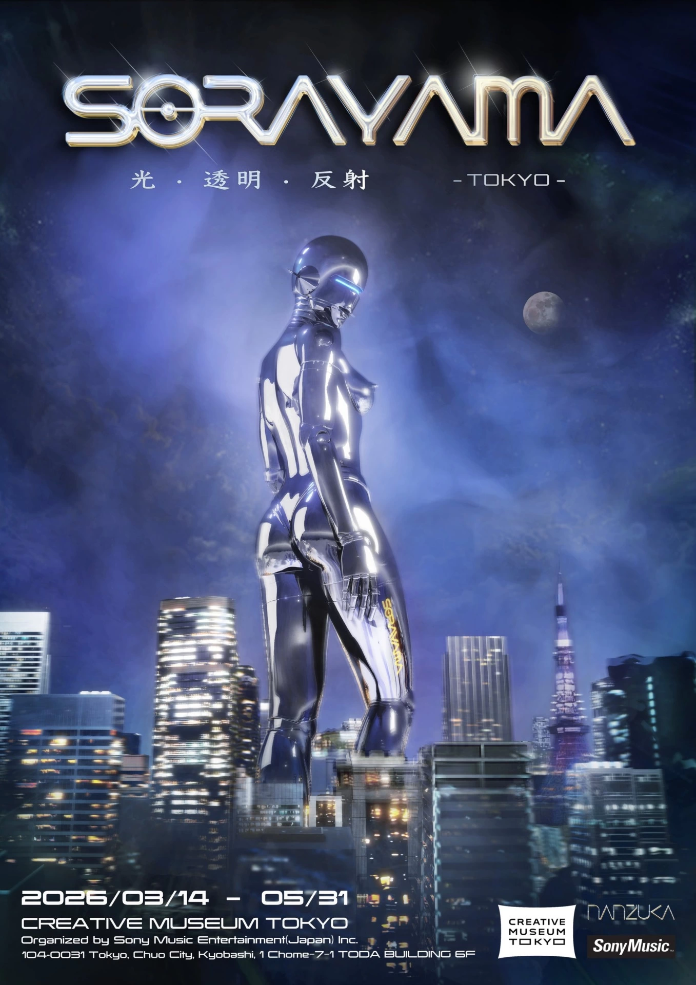 SORAYAMA 光・透明・反射 -TOKYO-