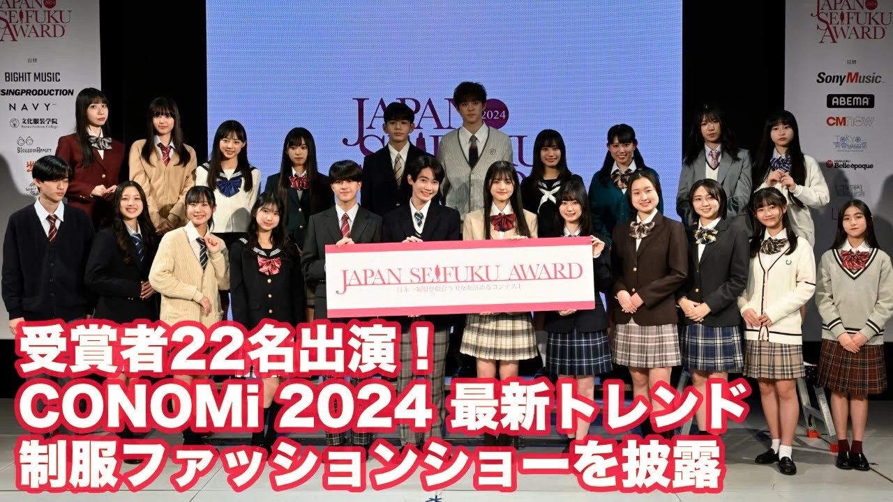 第11回日本制服アワード