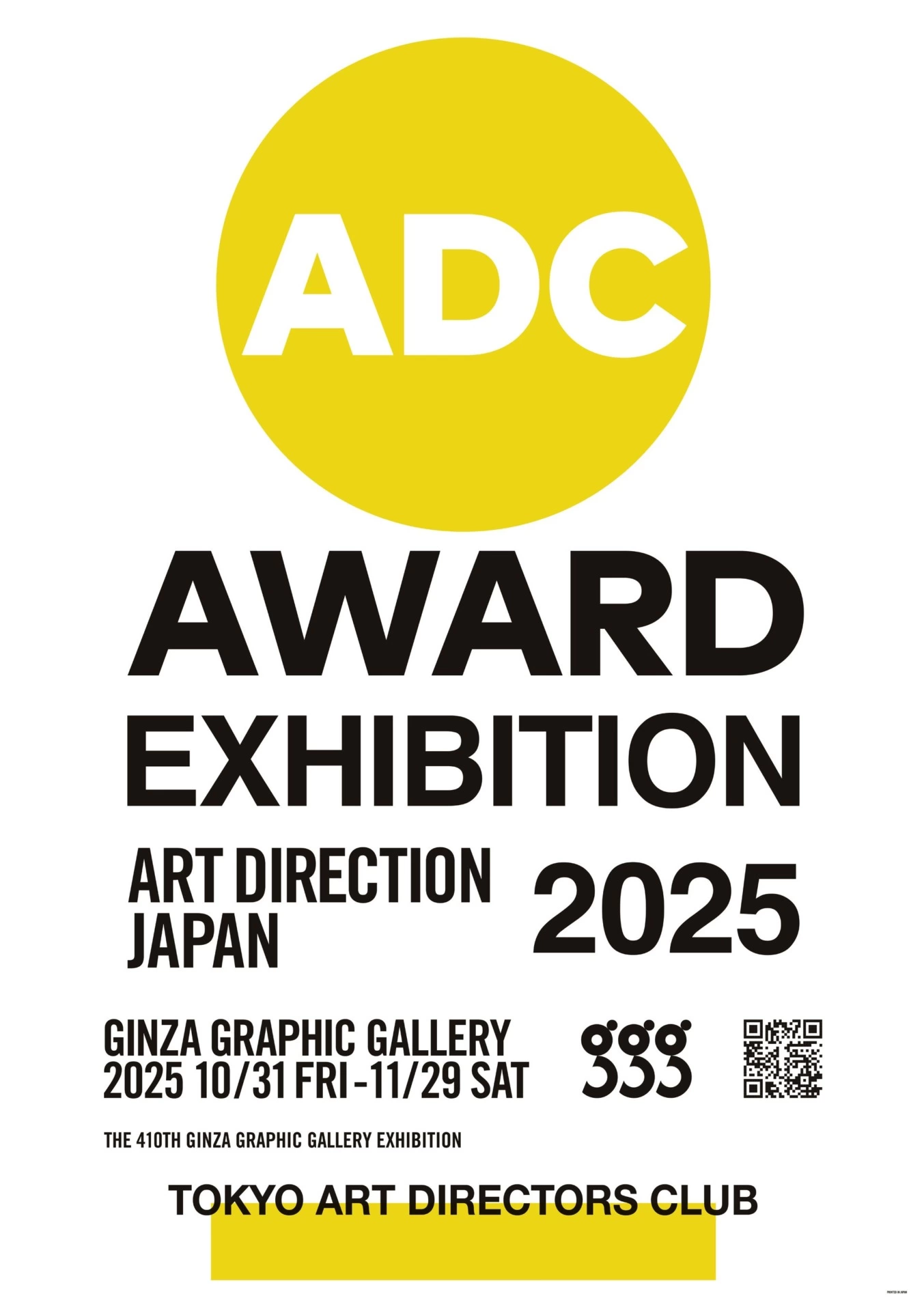 日本のアートディレクション展2025