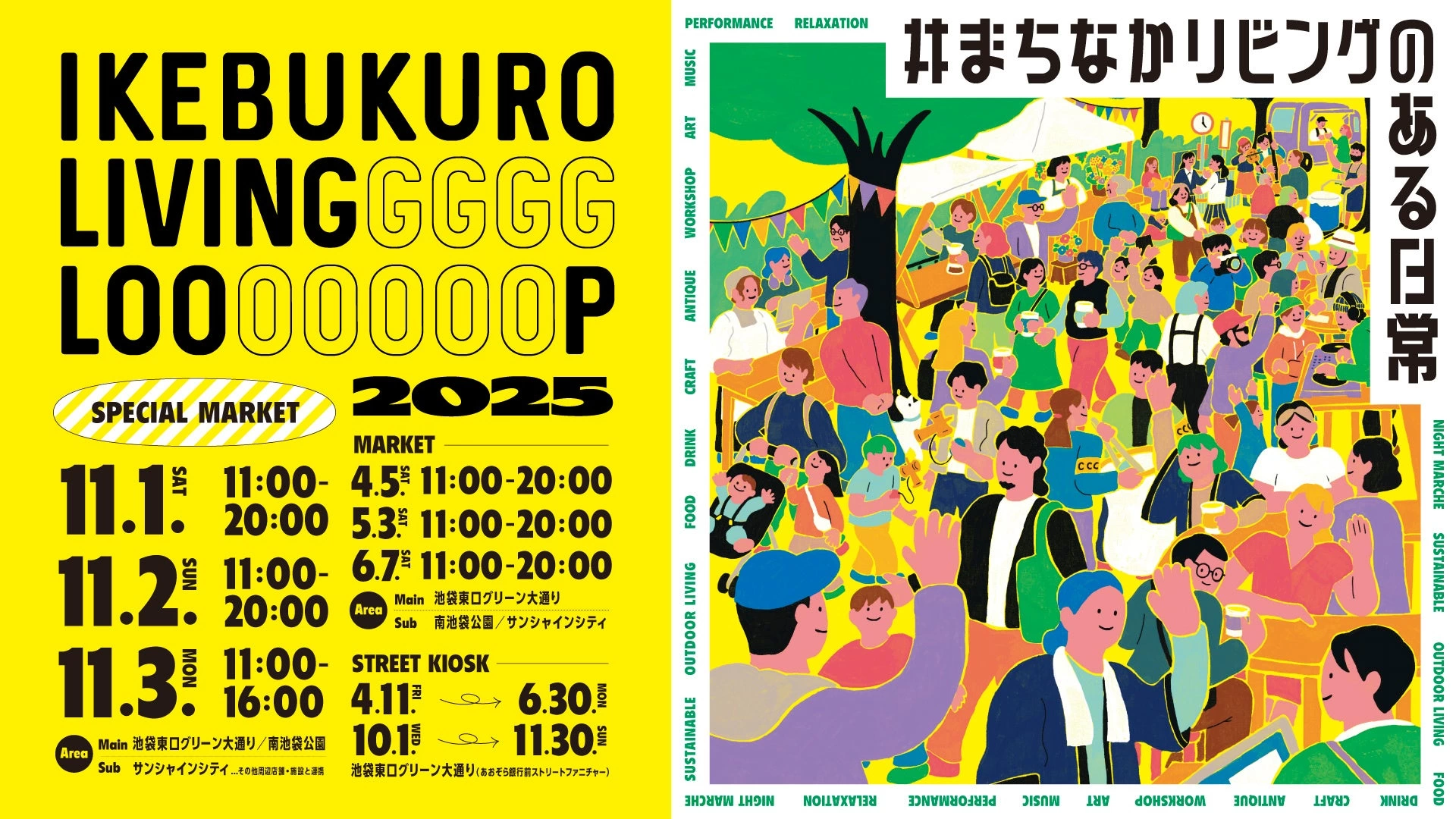 IKEBUKURO LIVING LOOP 2025