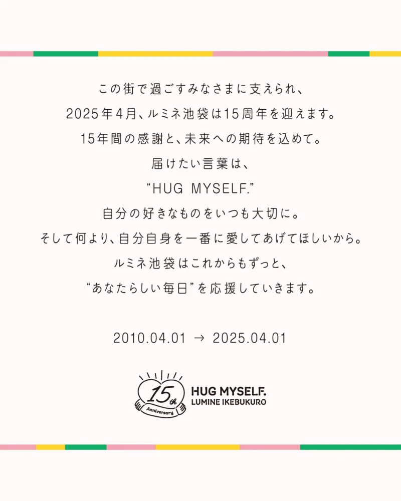 LUMINE IKEBUKURO 15th Anniversary