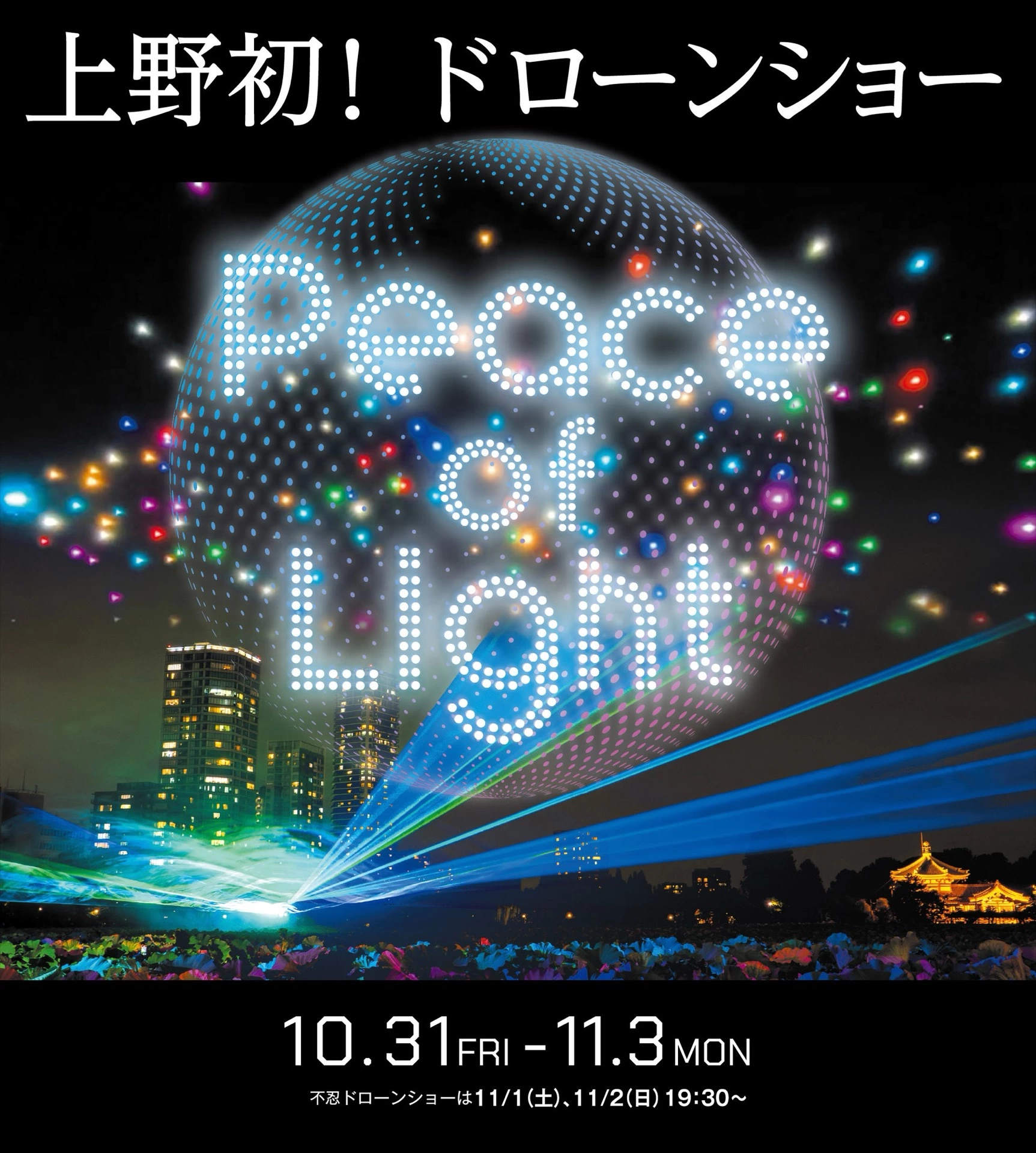 Peace of Light