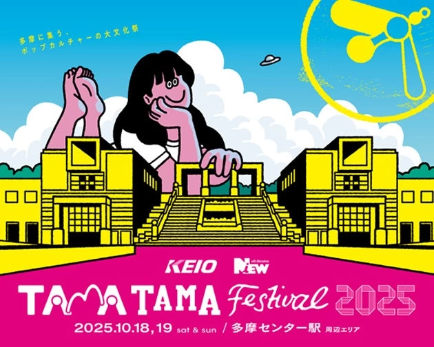 TAMATAMA FESTIVAL 2025