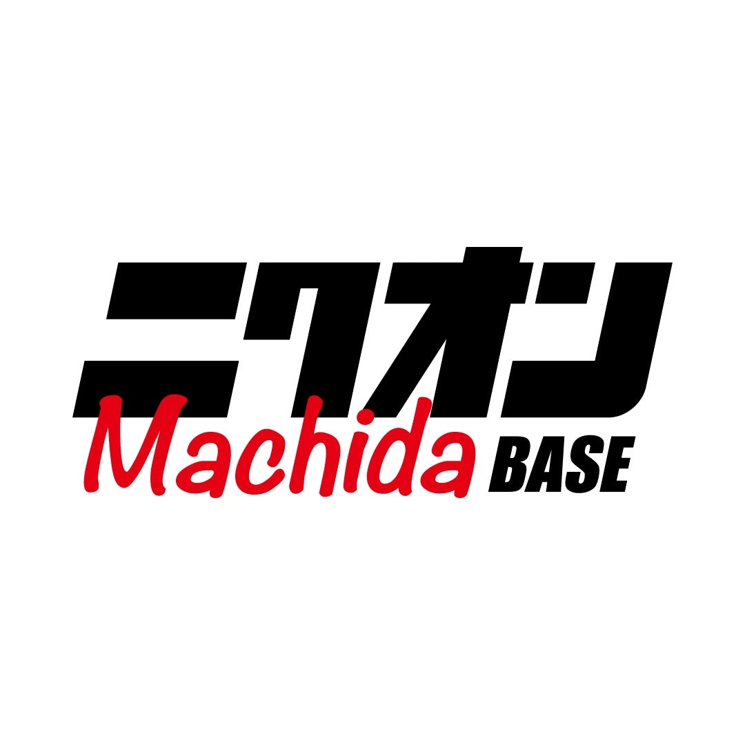 ニクオン町田BASE 2025