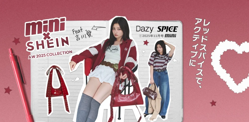mini x SHEIN x 吉川愛