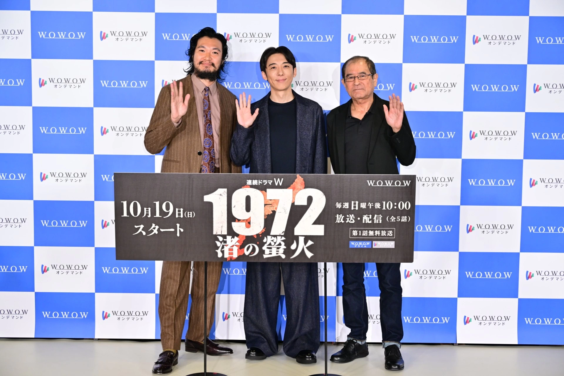 『連続ドラマW 1972 渚の螢火』完成報告会