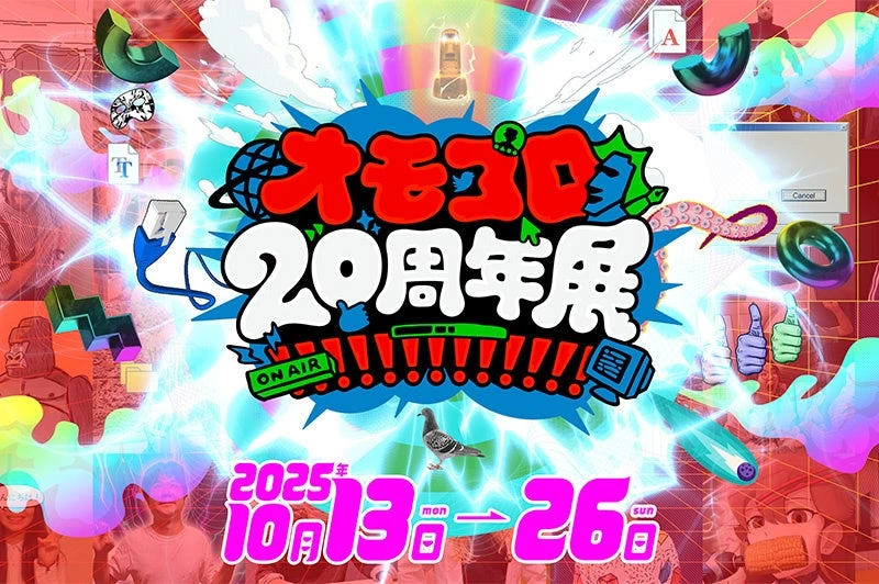 オモコロ20周年展!!!!!!!!!!!!!