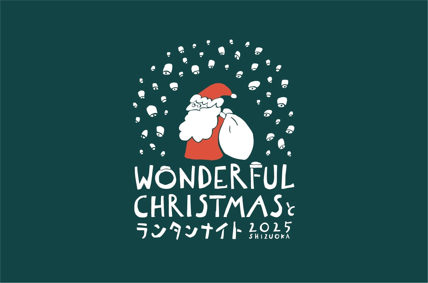 Wonderful Christmas と ランタンナイト SHIZUOKA 2025