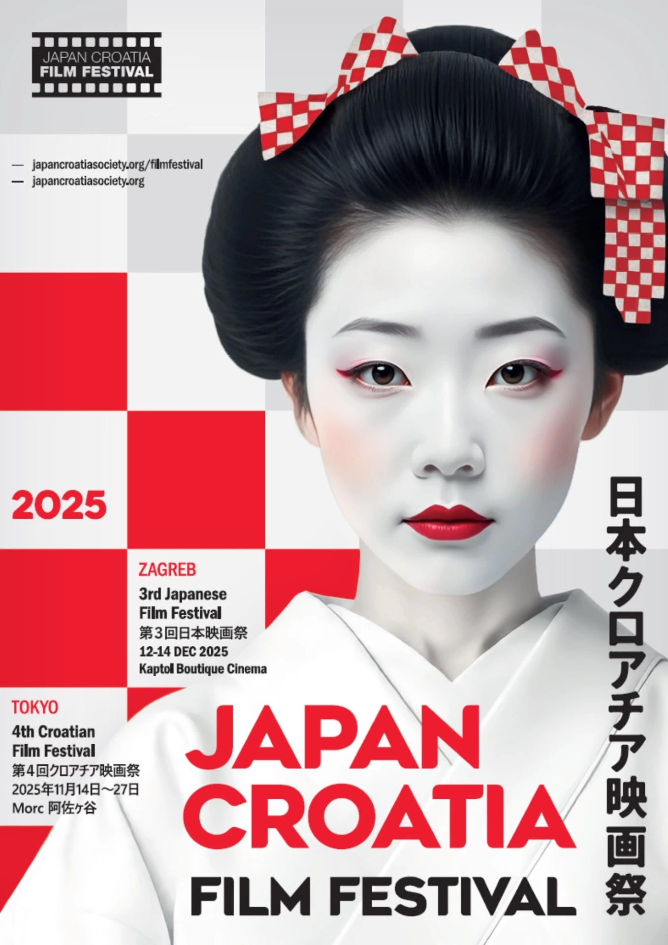 第4回クロアチア映画祭
