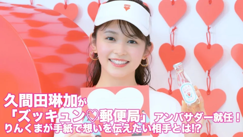 「ズッキュン♡郵便局」オープニングイベント