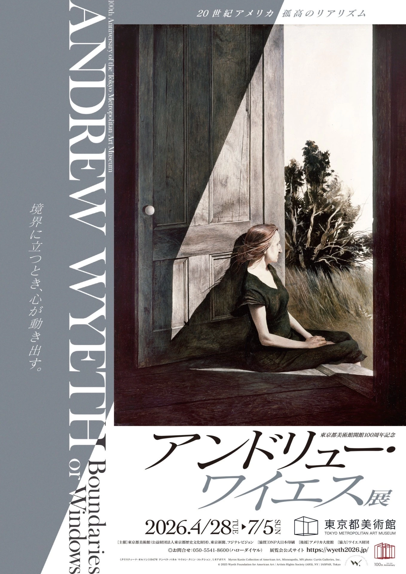 東京都美術館開館100周年記念 アンドリュー・ワイエス展
