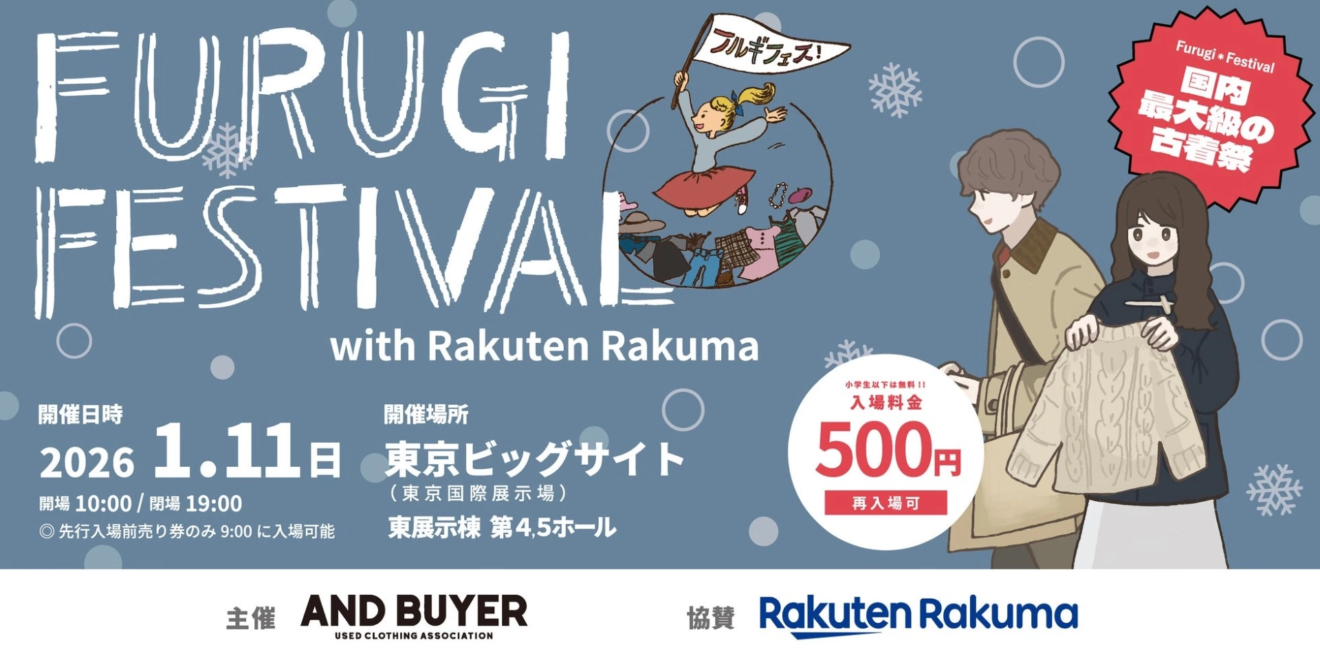 古着フェス® with Rakuten rakuma