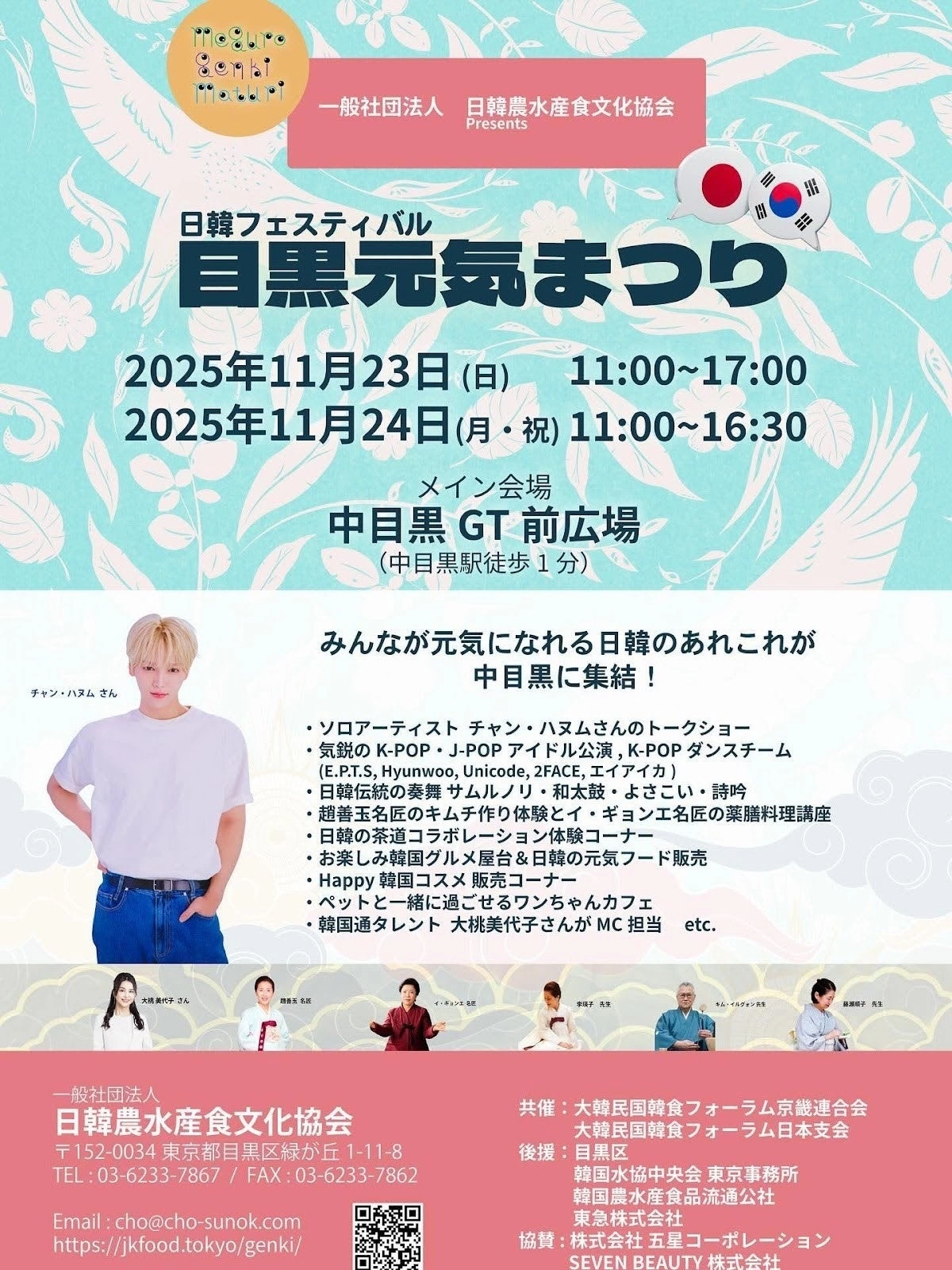 日韓交流フェスティバル 目黒元気まつり