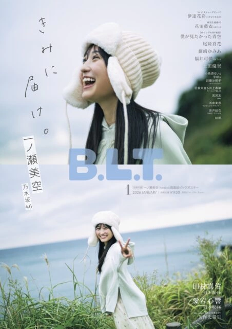 B.L.T.2026年1月号