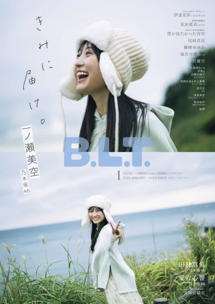 B.L.T.2026年1月号