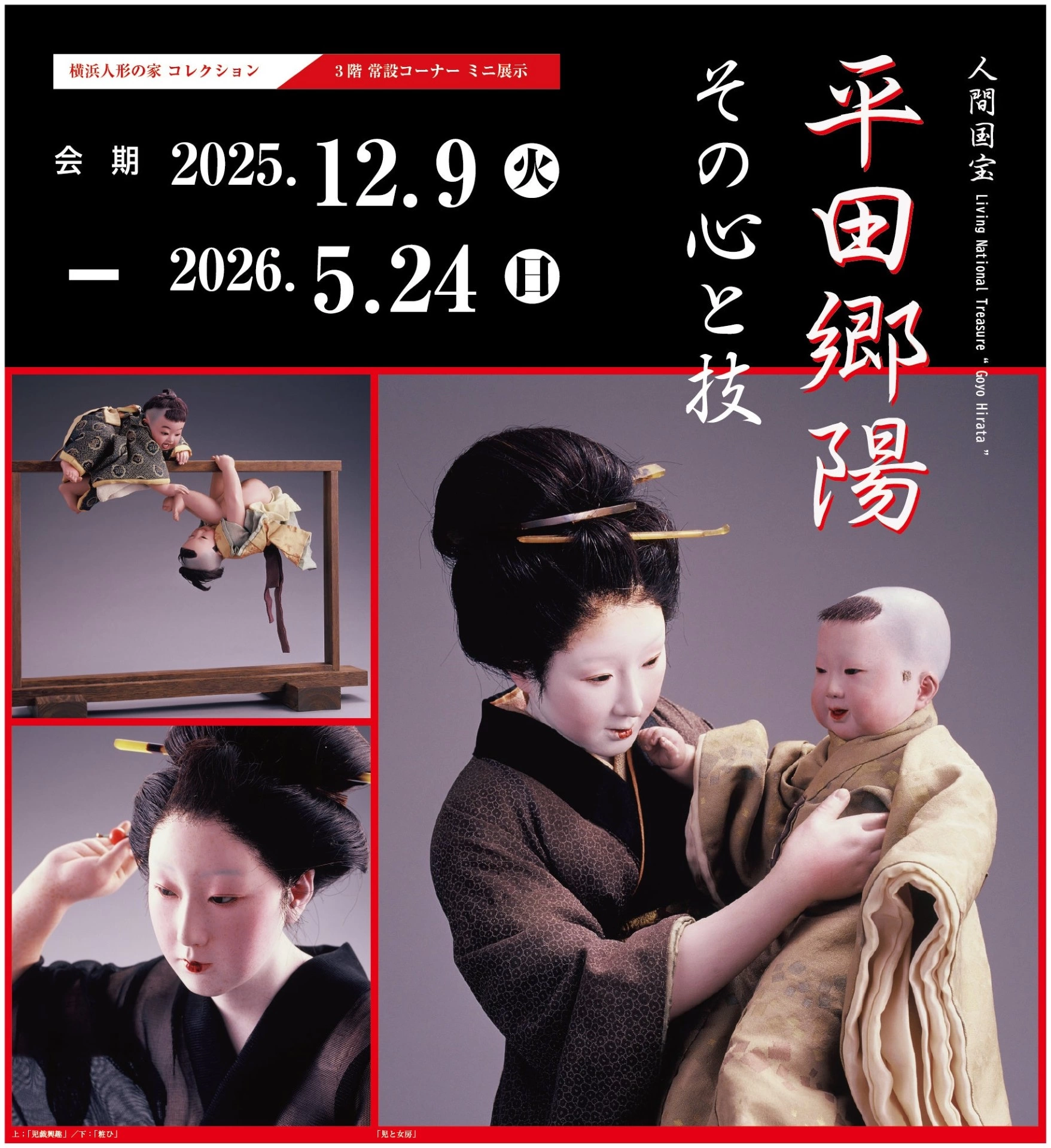 平田郷陽 その心と技