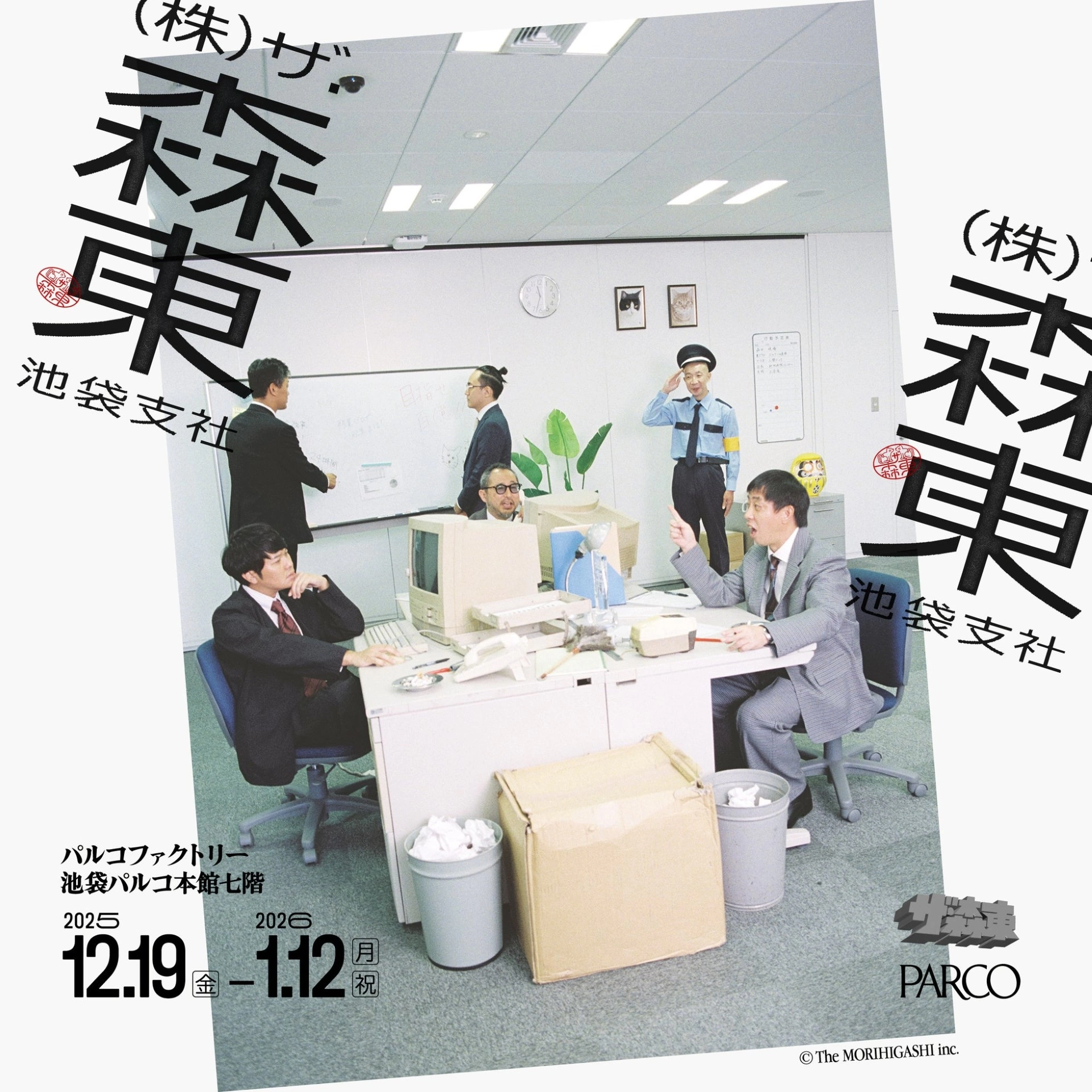 (株)ザ・森東 池袋支社