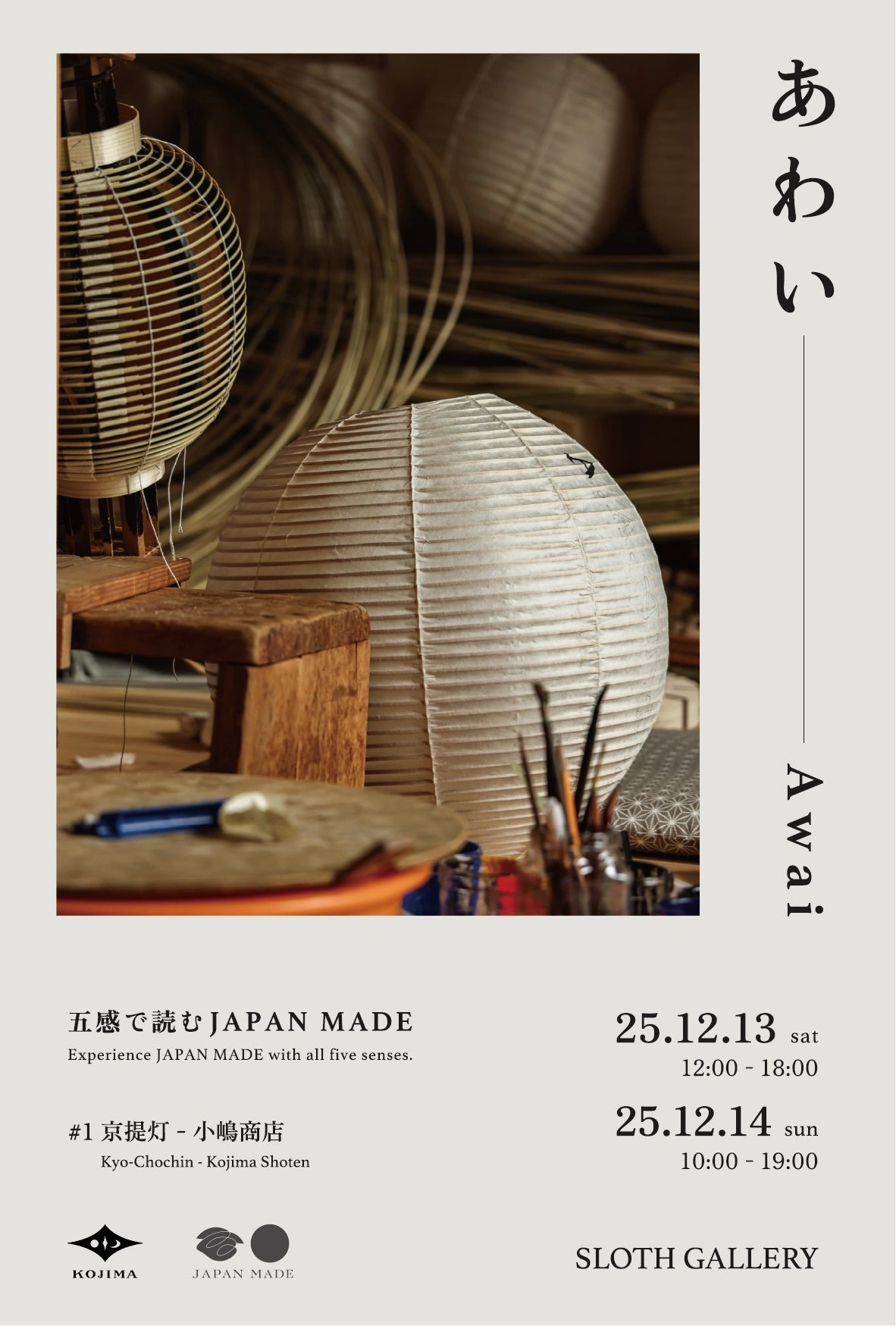 Awai ―あわい―