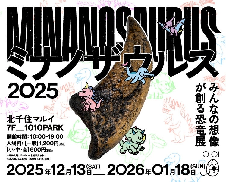 ミナノザウルス2025