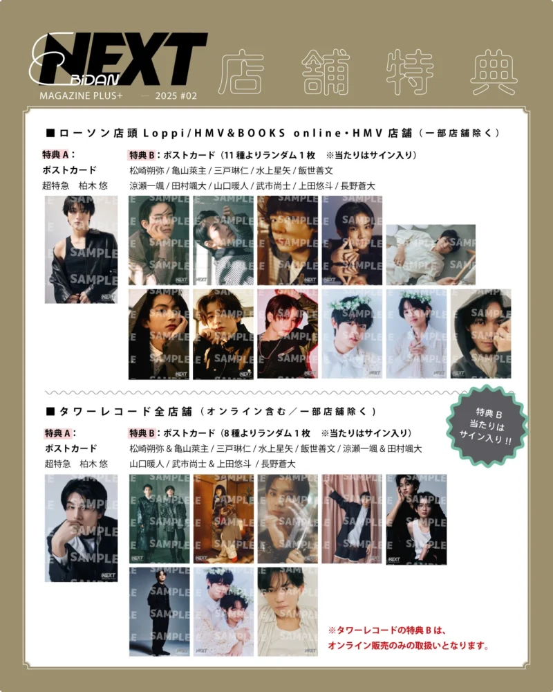 EBiDAN NEXT MAGAZINE PLUS+ 2025 #02