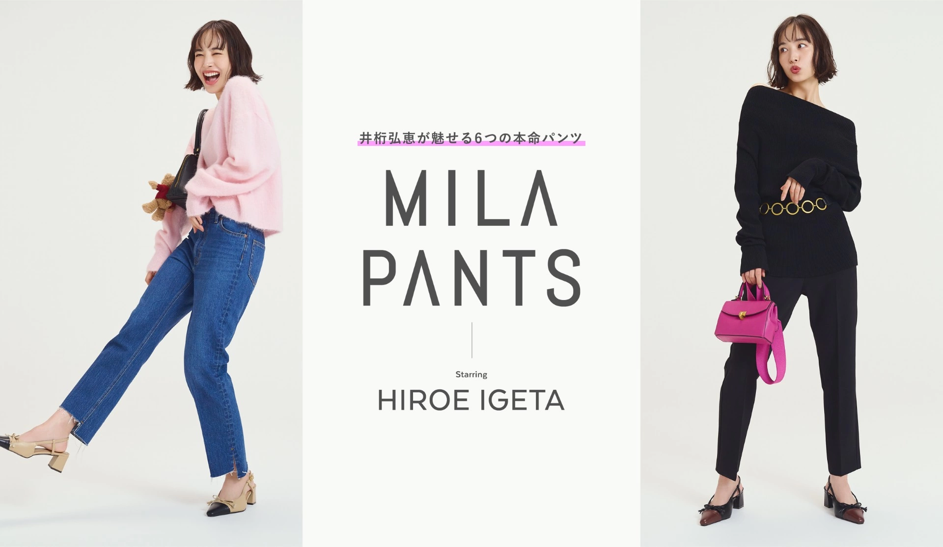 MILA PANTS starring Hiroe Igeta