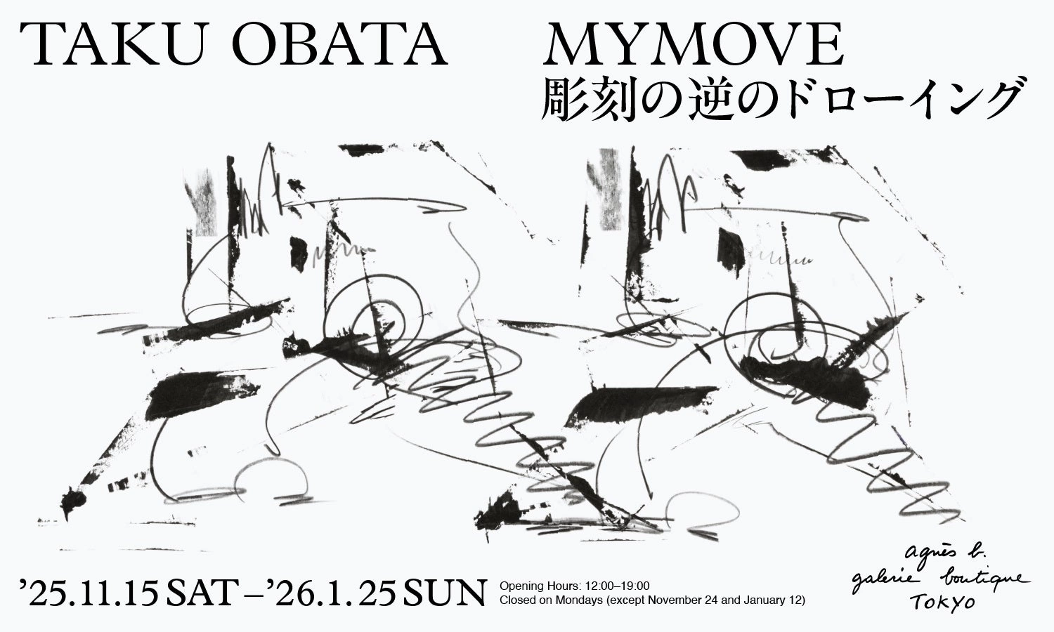 小畑多丘 個展『MYMOVE―彫刻の逆のドローイング 彫刻を彫刻ではない方法で表現する』