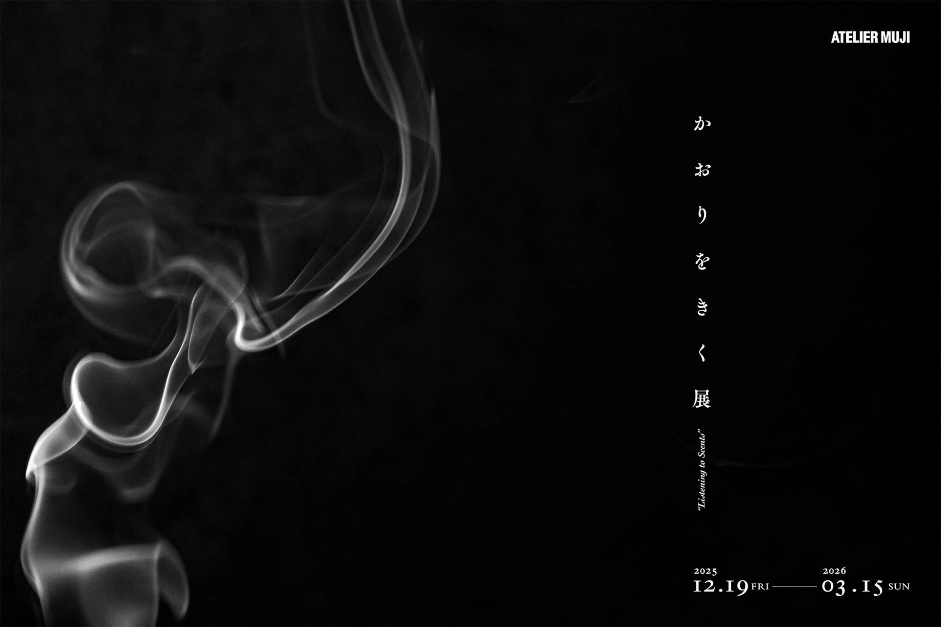 ATELIER MUJI 企画展『かおりをきく』展
