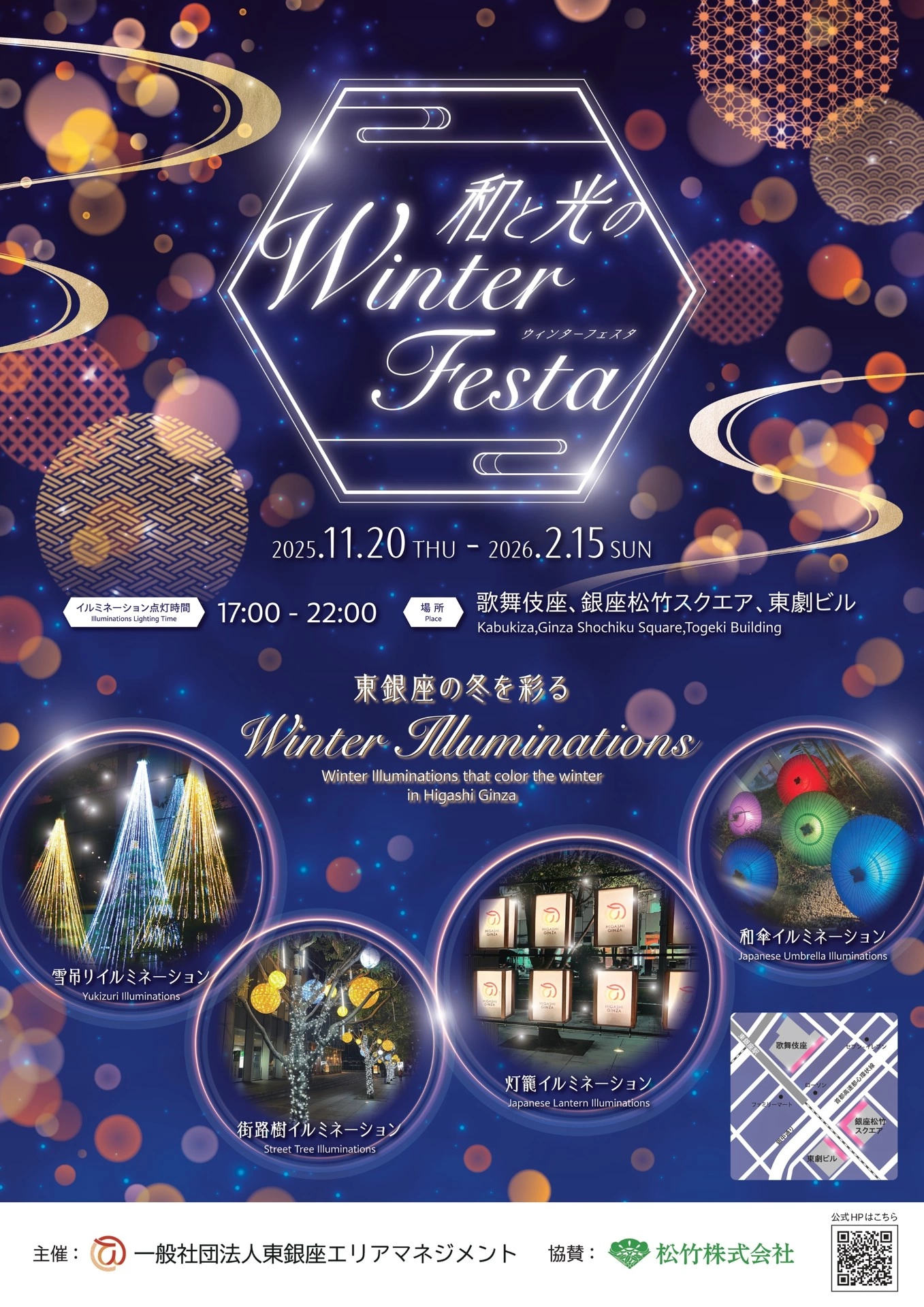 和と光のWinter Festa