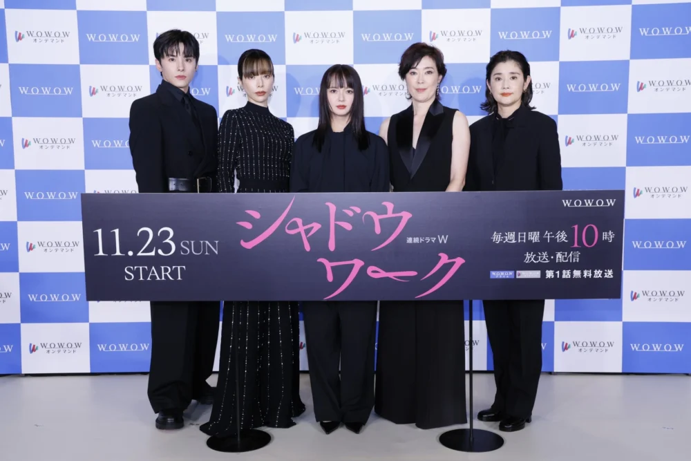 『連続ドラマW シャドウワーク』完成報告会