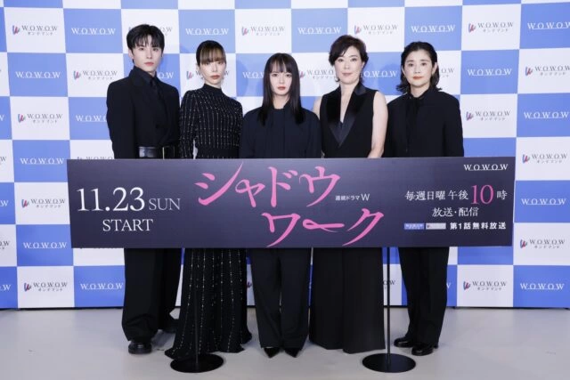 『連続ドラマW シャドウワーク』完成報告会