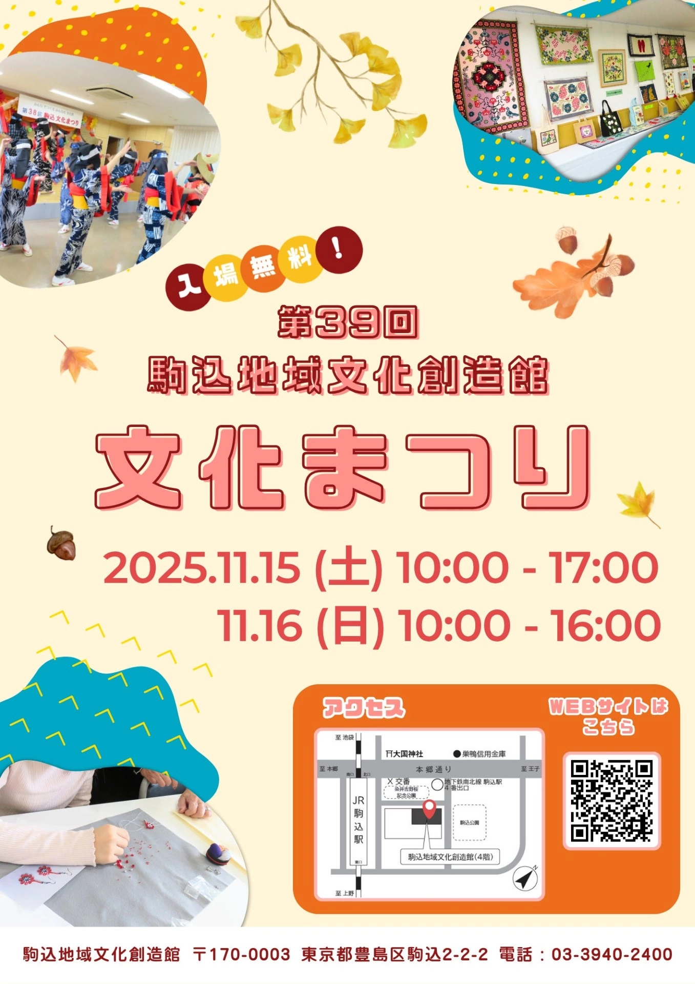 第39回 駒込地域文化創造館文化まつり