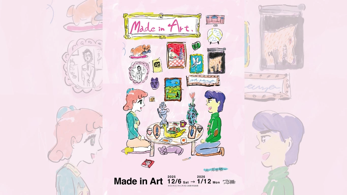 企画展「Made in Art」