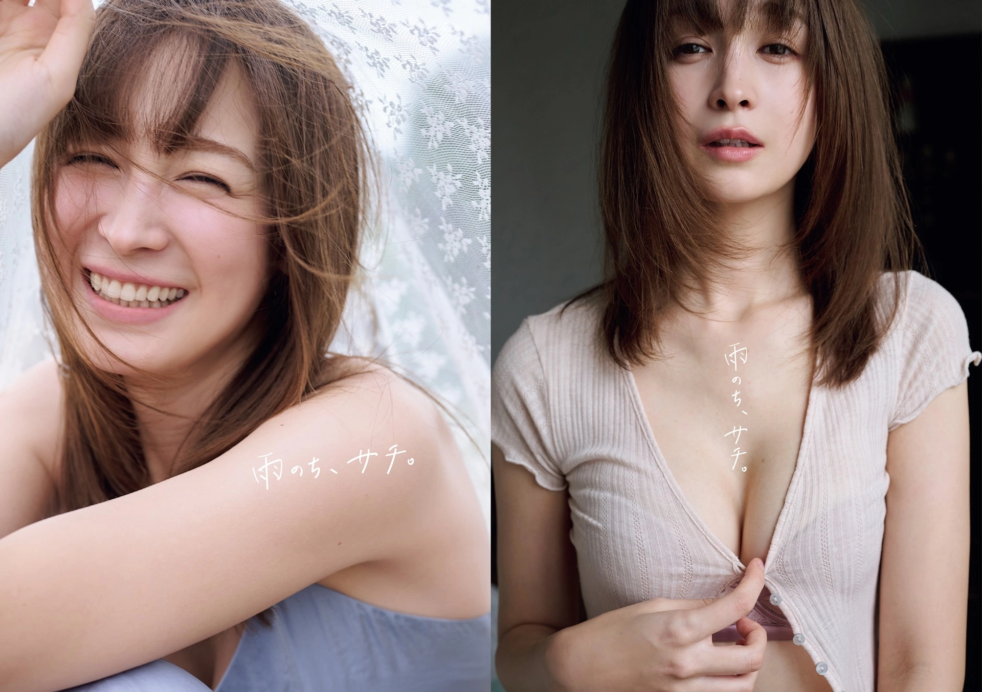 藤井サチ1stフォト&スタイルブック『雨のち、サチ。』