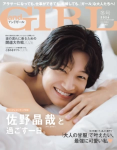 andGIRL 2026年冬号 増刊
