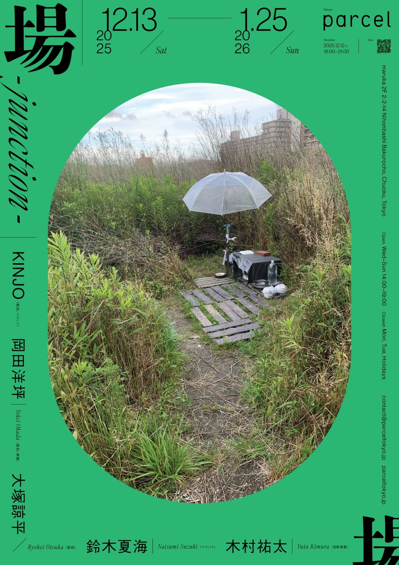 グループ展「場 -junction-」