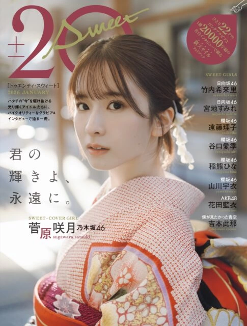 20±SWEET[トゥエンティ・スウィート] 2026 JANUARY